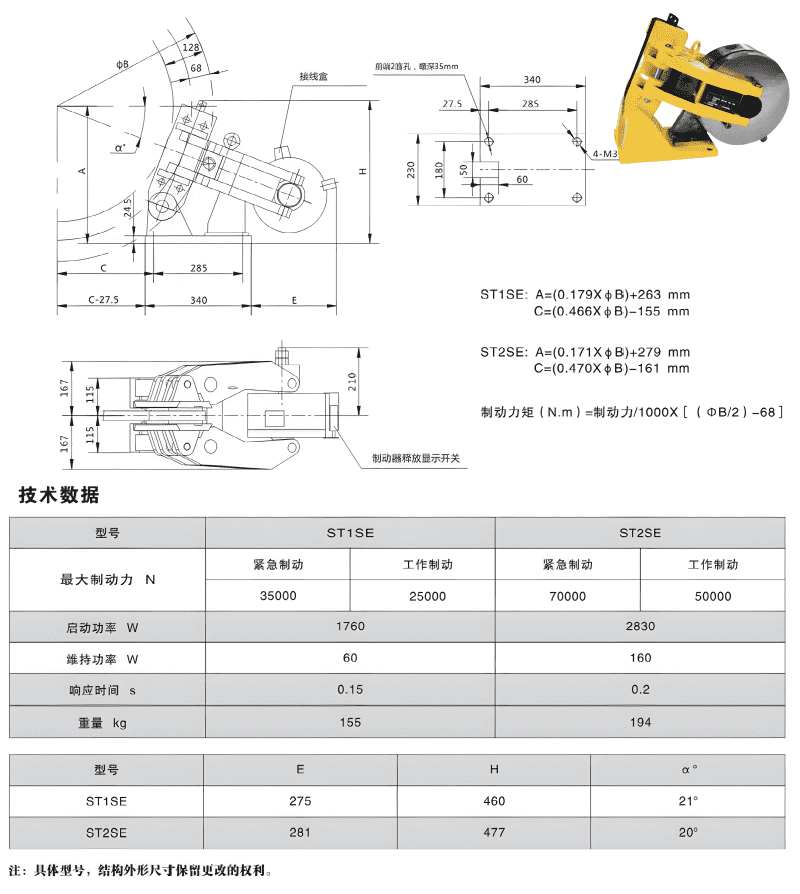 ST1SH_ST2SH_ST3SH液（yè）壓失效保護製動器_clear