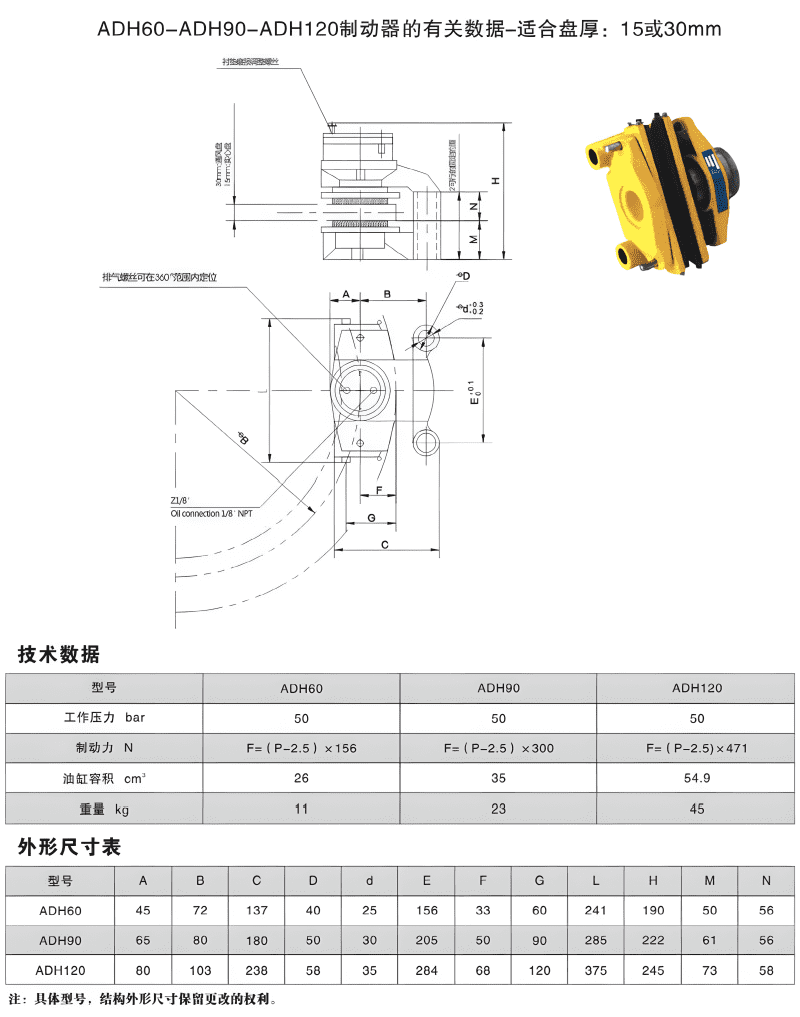 ADH60-ADH90-ADH120液壓直動製動器_clear
