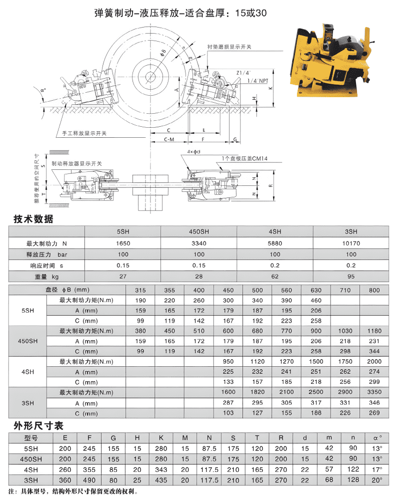 5SH_450SH_4SH_3SH液壓失（shī）效保護製動器_clear